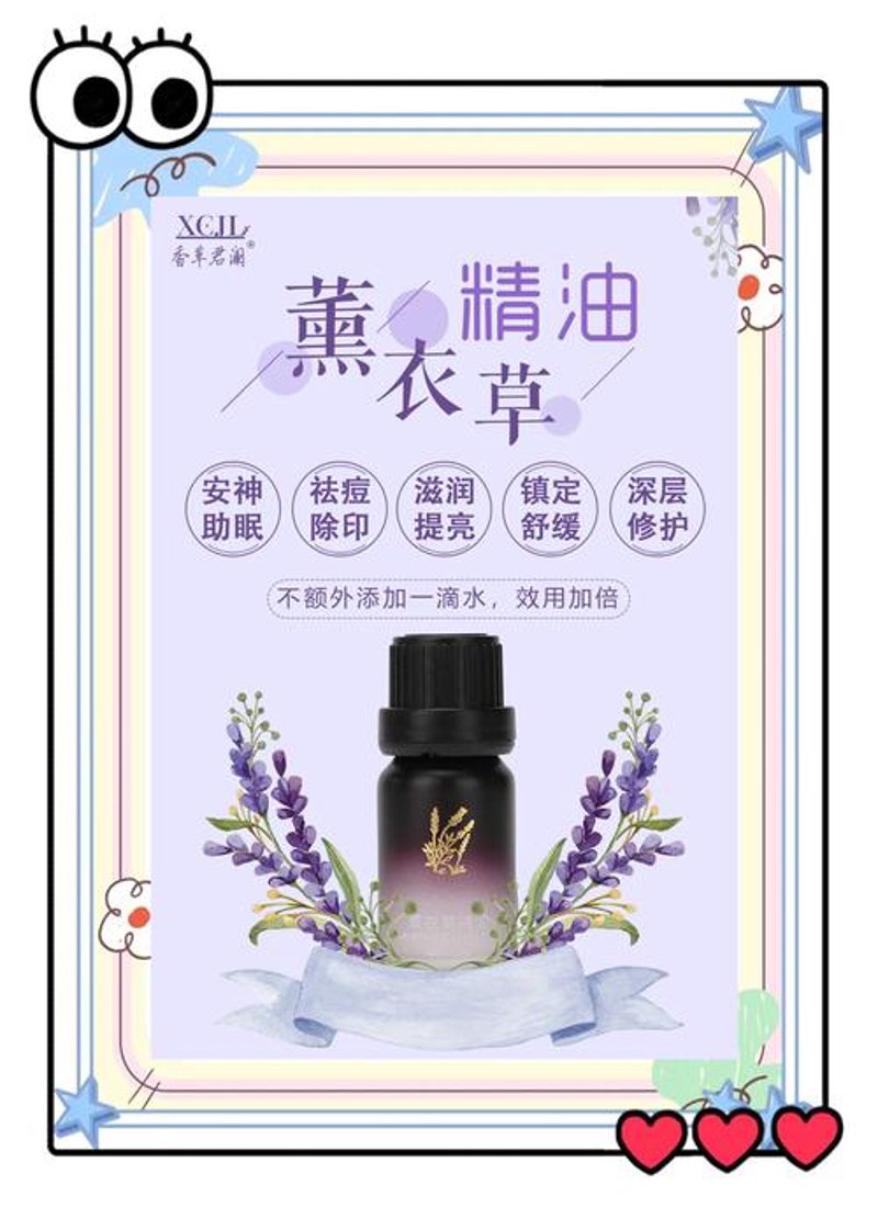 薰衣草精油